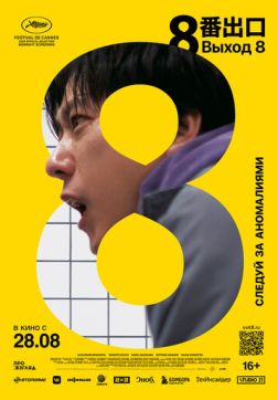   8 (2025)
